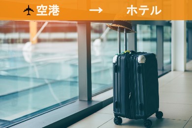 【空港送迎】ブダペスト リスト・フェレンツ国際空港→ブダペスト市内ホテル
（ドライバーのみ/専用車）